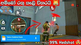 අම්බෝ ඔලු විතරයි මයෙ එකෝ  | Free Fire Hedshot File Sinhala | Free Fire Panle Sinhala | MR Daino