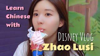 Learn Chinese with Zhao LusiDisney Vlog: Pigging out on ice cream