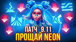 RIOT МЕНЯЮТ МЕТУ ОДНИМ ПАТЧЕМ! РЕБАЛАНС АГЕНТОВ И НОВАЯ СИСТЕМА МЕТОК В ВАЛОРАНТ ПАТЧ 9.11!