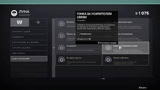 Destiny 2 делаем испытание "Хватит себя бить" в Саду спасения