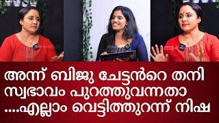 ബിജു ചേട്ടന്റെ തനി സ്വഭാവം അന്ന് പുറത്തു വന്നു | തുറന്നടിച്ച് Nisha Sarangh | Biju Sopanam