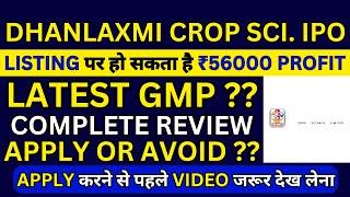 Dhanlaxmi Crop Science IPO | Dhanlaxmi Crop Science IPO GMP | Dhanlaxmi Crop Science IPO Review