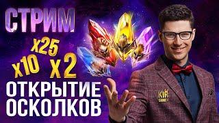 ОТКРЫТИЯ РАДИ КРАФТОВ РЕЛИКВИЙ. RAID SHADOW LEGENDS
