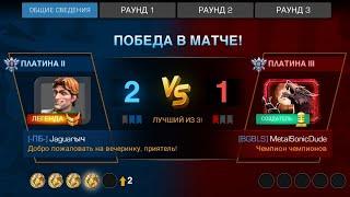 Jaguarыч vs MetalSonicDude "Marvel contest of champions"