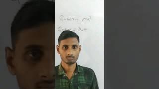 meaning of queen and quean(वेश्या) by Vinay sir #viral #shorts #vinay #english #queen