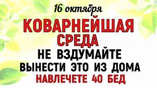 16 октября День Дениса Позимнего. Что нельзя делать 16 октября День Дениса. Традиции и приметы.