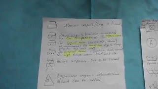 Ярлыки на Одежде/ Что означают?