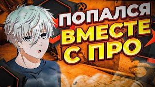 FOCUS ПОПАЛСЯ ВМЕСТЕ С ПРО ИГРОКОМ! #csgo #faceit #skywhywalker #focus