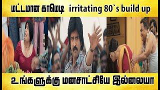 மட்டமான காமெடி, 80s Buildup movie review - Tamil light