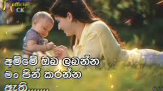 අම්මා ගැන ගීත පෙලක් එක දිගට