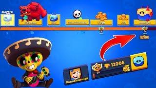 АПНУЛ 12000 КУБКОВ НЕ СОБИРАЯ НАГРАДЫ НА ПУТИ СЛАВЫ I ПУТЬ К 14500 I BRAWL STARS