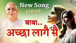 अच्छा लागै सै / 2025 bk song/ Achha lage se/ gyanmoti/ bk yog/ brahmakumaris/murli/ omshanti/ Vijay