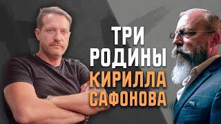 Кирилл Сафонов: Государство Израиль сделало очень много для моей семьи