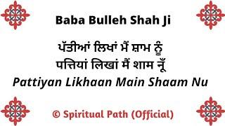 Pattiyan Likhaan Main Shaam Nu Mainu Piya Nazar Naa Aave || Kalaam Baba Bulleh Shah Ji ||