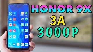 ПЕРЕКУП ТЕЛЕФОНОВ - КУПИЛ HONOR 9X ЗА 3000 РУБЛЕЙ ПРОДАВЕЦ ЗАБЛОКИРОВАЛ ТЕЛЕФОН??