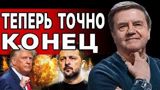 КАРАСЕВ: СРОЧНОЕ ОБРАЩЕНИЕ ПУТИНА ПО УКРАИНЕ! УДАР ПО КИЕВУ! ШТОПОР ЭСКАЛАЦИИ... ШАГ К ПЕРЕГОВОРАМ?