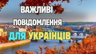 Важливі повідомлення для українців в Чехії