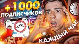 Как Накрутить ПОДПИСЧИКОВ В Инстаграме 2021  (ЖИВЫХ и АКТИВНЫХ)