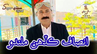 Insaf Kadehn Milando | Sagar Sindhi Official | Best Lyrics | Zahid Shaikh