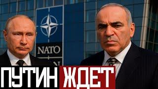 НАТО еще НЕ ВСТУПИЛО в ВОЙНУ - Гарри Каспаров