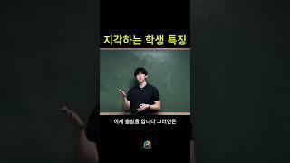 지각쟁이 특 #공감 #계양구학원 #계양구영어학원
