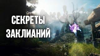 Skyrim Редкие заклинания и их секреты