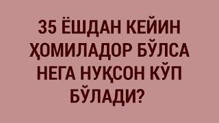 35 ёшдан кейин ҳомиладор бўлса нега нуқсон кўп бўлади?