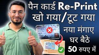 pan card reprint kaise karen | physical pan card apply online NSDL | pan card apply online | 2024