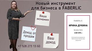 Доход в Фаберлик. Сколько можно заработать в Фаберлик на продажах. #подработкадома #работадома