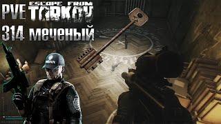 Меченка Таможни - открытие 10 раз. PVE Escape from Tarkov (ПВЕ Тарков)