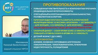 Использование контрастного усиления при МРТ. Особенности, противопоказания.