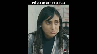 গোলমরিচ | Afran Nisho | Mehazabien | Bangla Natok 2024