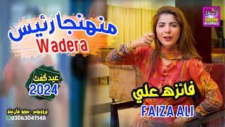 Munhnja Raees Wadera | Singer Faiza Ali | New Eid Song | Surhan Production