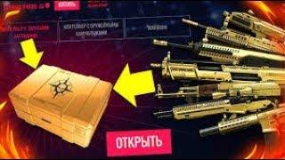 WARFACE. ЗОЛОТОЙ КОНТЕЙНЕР ЗА 5000 РУБЛЕЙ- "АТЛАС ВОЙНЫ"