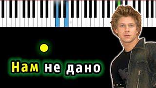 Hi-Fi - Не дано | Piano_Tutorial | Разбор | КАРАОКЕ | НОТЫ + MIDI