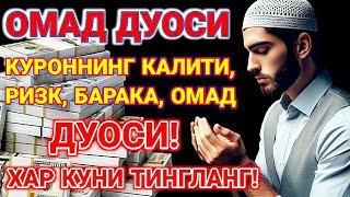 Эрта тонгдан жуда гузал дуо! РИЗК-БАРАКА, БОЙЛИК БАХТ-ОМАД ОЛИБ КЕЛАДИ!