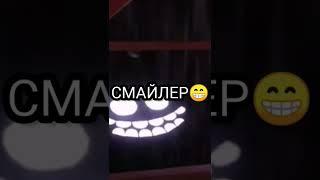 КАК зовут улыбающегося монстра в Doors Roblox? #shorts #roblox