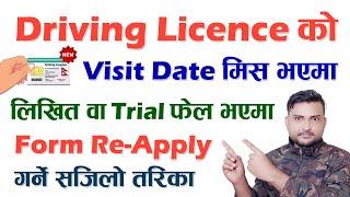 How To Re-Apply Driving License Online Form In Nepal? Edit Mistakes In Driving License Form 2023