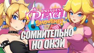 ОБЗОР PRINCESS PEACH SHOWTIME НА NINTENDO SWITCH