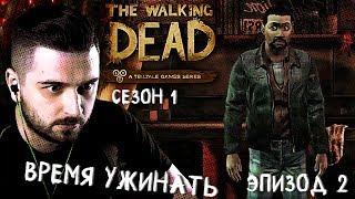 ЖАЖДА ПОМОЩИ ► Эпизод 2 Сезон 1 ► The Walking Dead