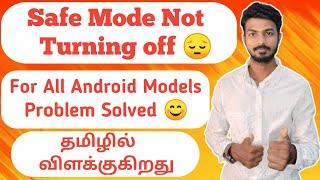 Safe Mode How To Turn Off | What Is Safe Mode| In Tamil