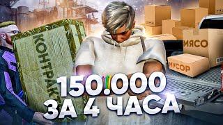 150.000$ за 4 часа! Заработок на контрактах GTA 5 RP. Как выполнять контракты ГТА 5 РП