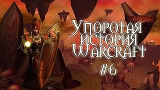 Упоротая история Warcraft [Проклятие Мстителей] | RYTP