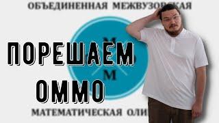  Порешаем ОММО | #ТрушинLive​​ #043 | Борис Трушин