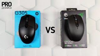 Razer Orochi V2 vs Logitech G305. Кто кого?