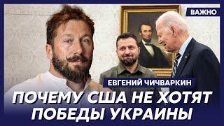 Чичваркин об ударе Трампа по Путину