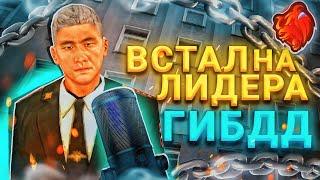 ‍️ВСТАЛ на ЛИДЕРА ГИБДД на БЛЕК РАША #1 – ПРОШËЛ ОБЗВОН НА ЛИДЕРА В BLACK RUSSIA