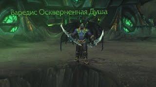 World of warcraft: Legion -  Охотники на демонов: Артефакт Парные клинки Искусителя