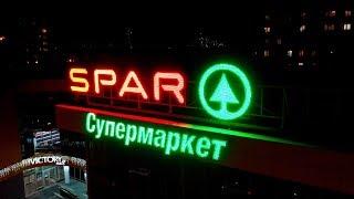 Комплексное оформление Супермаркета "Spar"