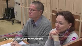 Почему Улюкаеву нельзя садиться в тюрьму? Четыре новых факта в деле экс-министра